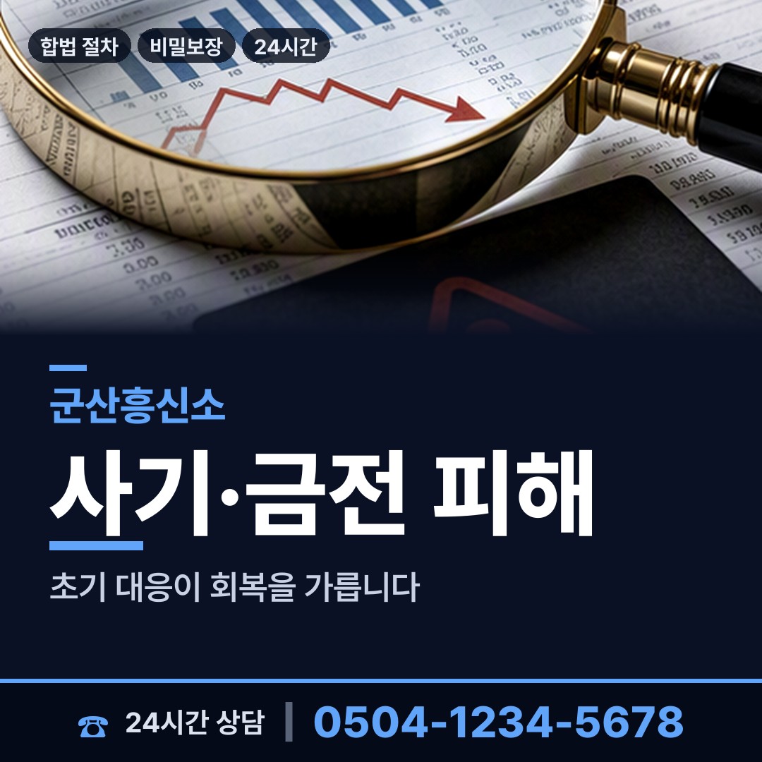 군산 옥서면 사설탐정추천 상담 안내