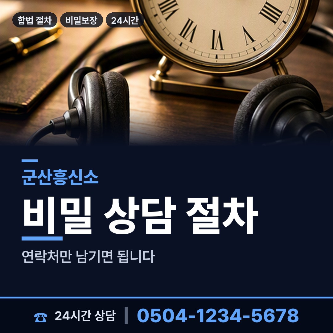 군산 옥서면 군대전우찾기 상담 안내