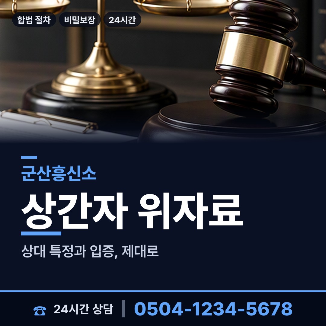 군산 옥서면 채무자추적 상담 안내