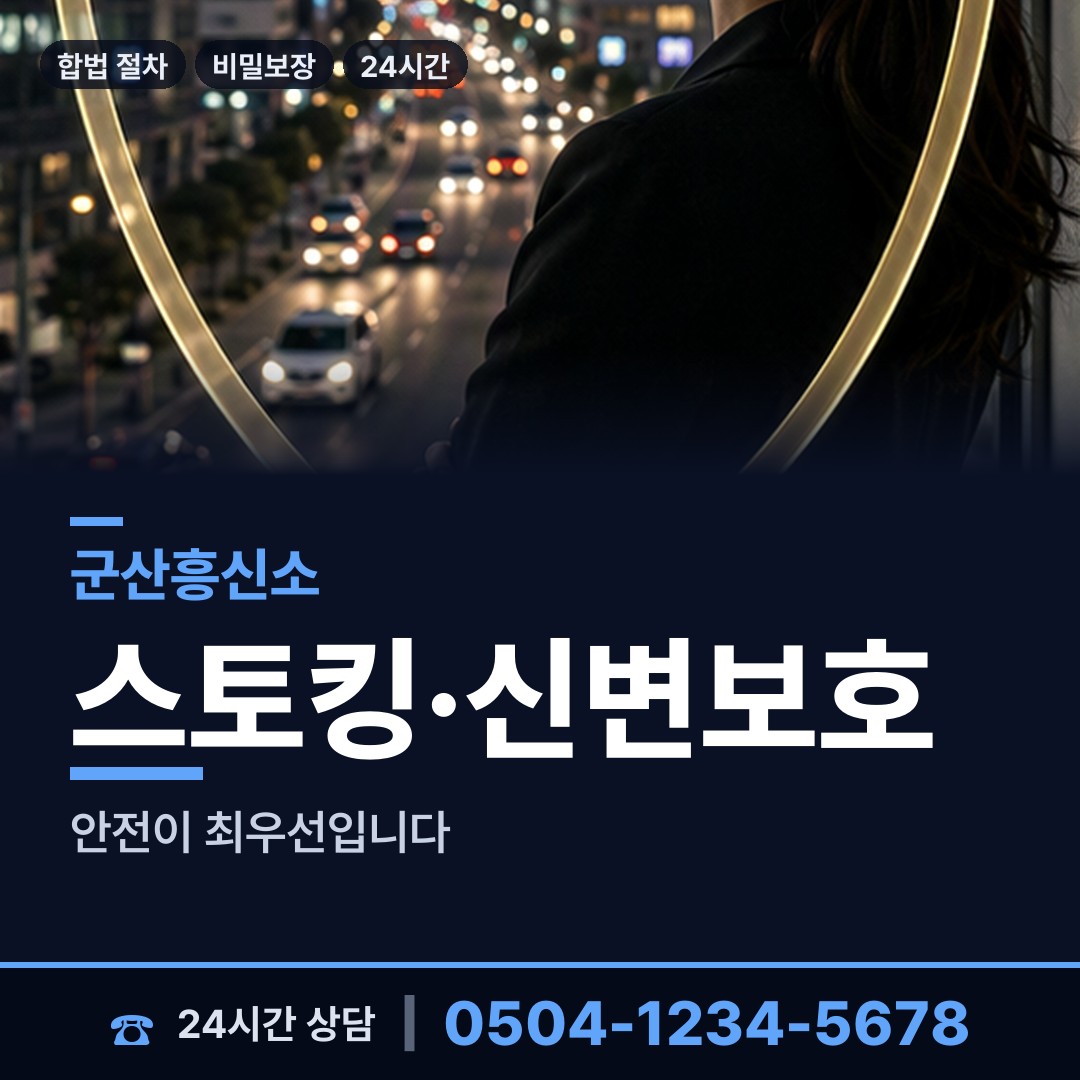 군산 옥서면 신속조사 상담 안내